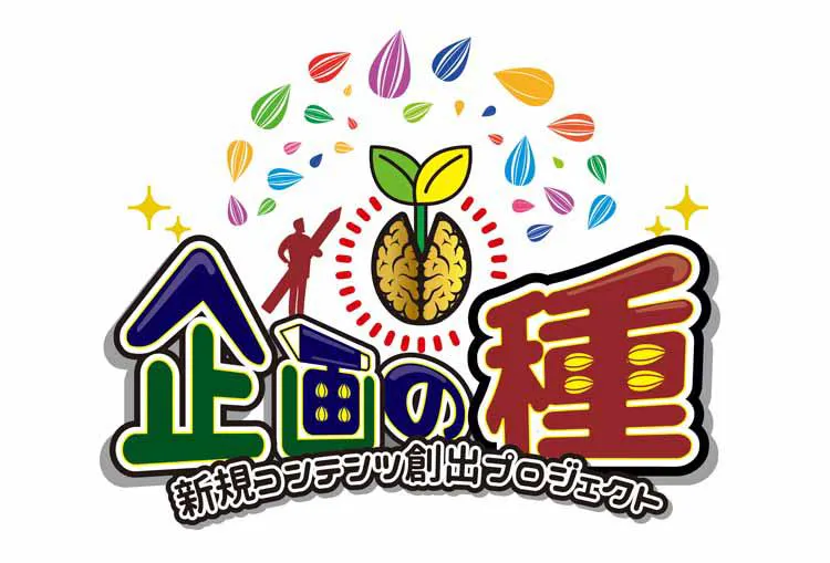 ちょっぴり危険 な生配信 全裸監督 村西とおる さらば青春の光が仕掛ける テレ東プラス