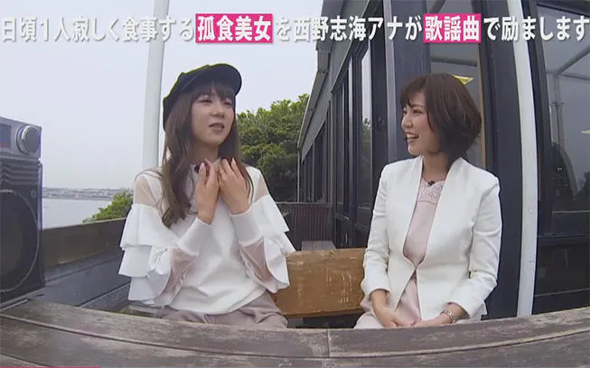 動画 彼氏の二又にショックを受けたモデルの齋菜津美を西野アナがあの歌で慰める テレ東プラス