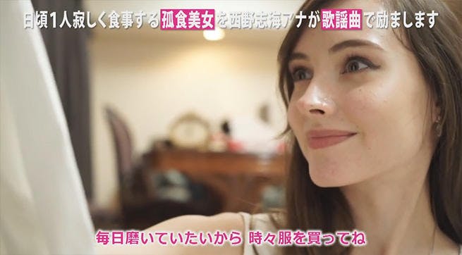 ロシア人の孤食美女モデルannaを西野アナが 部屋とyシャツと私 で励まします テレ東プラス