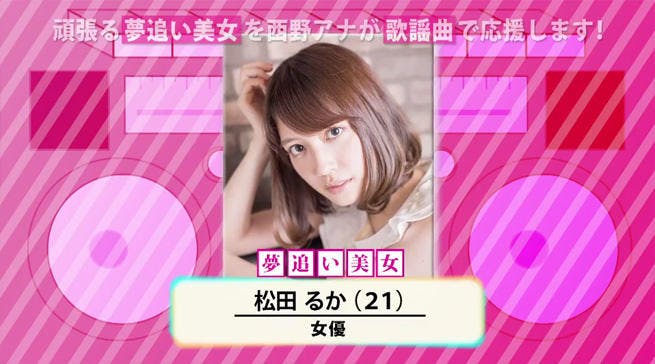 サッカー情報番組で頑張る松田るかを励ますために西野アナが歌うのは松任谷由実の ノーサイド テレ東プラス サッカー情報番組で頑張る松田るかを励ますために西野アナが歌うのは松任谷由実の ノーサイド テレ東プラス