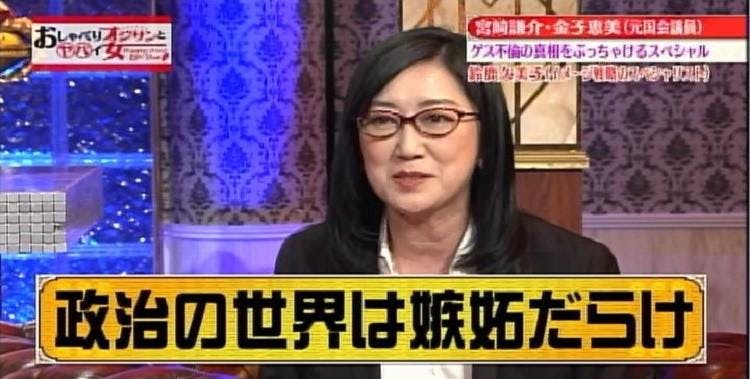 金子惠美 宮崎謙介原議員夫婦登場 Gesu婚外戀風波的太不得了了了發展激白 和喜歡說話的男人不得了了 Tere Topla