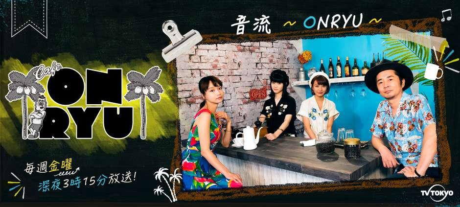 SUPER BEAVERとFOMAREのロックバンド2組が登場！MC3人が甥っ子に呼ばせ