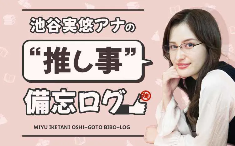 池谷実悠アナウンサーが語る 東京オリンピック の感動と舞台裏 テレ東プラス