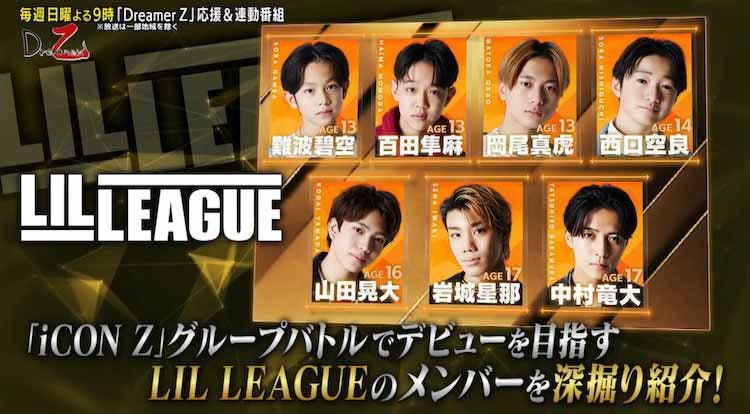 13歳 17歳まで個性が違うメンバーを集めた Lil League を大特集 Dreamer乙 テレ東プラス 13歳 17歳まで個性が違うメンバーを集めた Lil League を大特集 Dreamer乙 テレ東プラス
