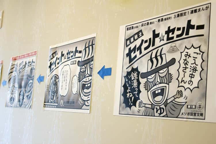 続きはお風呂で 銭湯でしか読めない漫画 銭湯戦士 セイント セントー が生んだビジネス効果 テレ東プラス 続きはお風呂で 銭湯でしか読めない漫画 銭湯戦士 セイント セントー が生んだビジネス効果 テレ東プラス