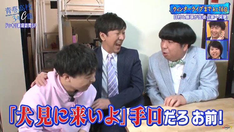 ドッキリ家庭訪問企画で出口家へおジャマ 青春高校3年c組 テレ東プラス ドッキリ家庭訪問企画で出口家へおジャマ 青春高校3年c組 テレ東プラス
