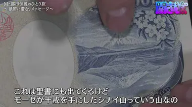 Mr.都市伝説”関暁夫が渋沢栄一ゆかりの地へ！ 2024年、新紙幣発行の裏 