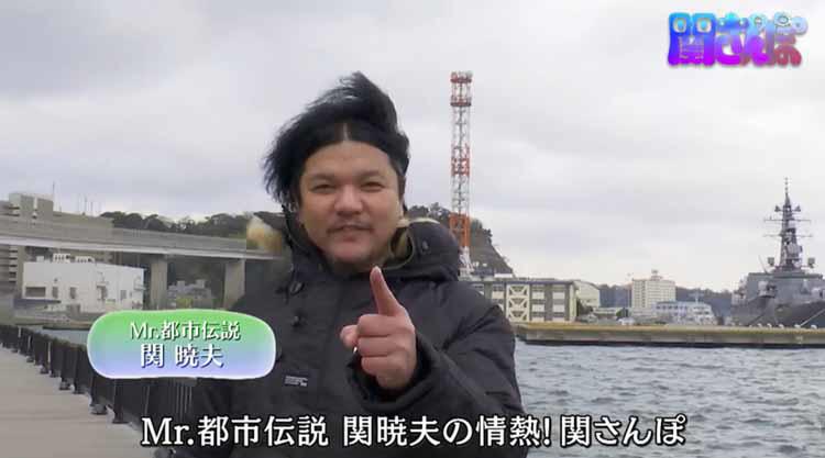 OA未公開》”Mr.都市伝説”関暁夫の「関さんぽ」 横須賀ドブ板通りで