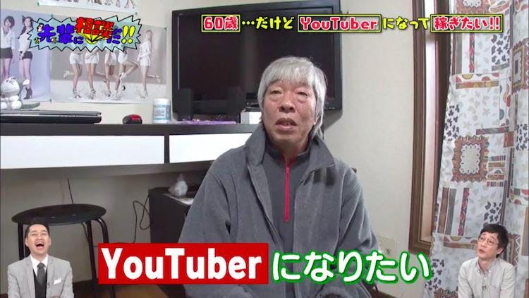 Youtuberに憧れる60歳に中年youtuberが本気のアドバイス テレ東プラス Youtuberに憧れる60歳に中年youtuberが本気のアドバイス テレ東プラス