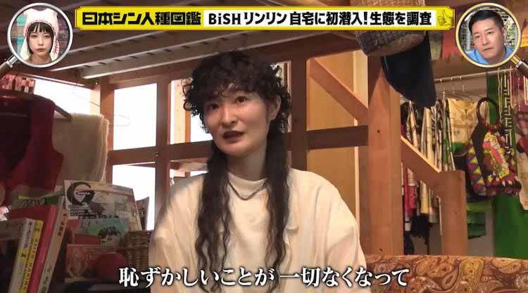 BiSH・リンリンの自宅に潜入！笑いたい時に春画を見る？「パワーを