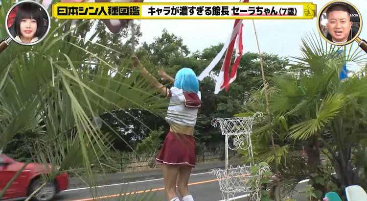 年齢は7歳？キャラが濃すぎる館長「セーラちゃん」の日常に密着