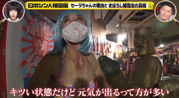 年齢は7歳？キャラが濃すぎる館長「セーラちゃん」の日常に密着