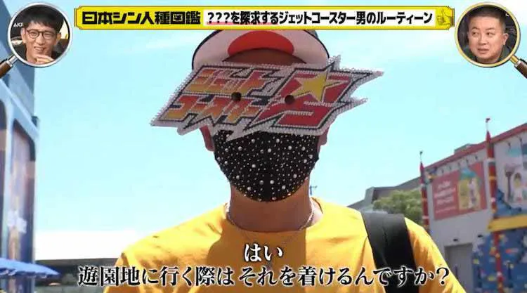 ジェットコースターが性の対象 めちゃくちゃエロい ジェットコースター男の生態 テレ東プラス