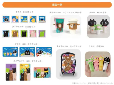 Kuroro（クロロ）」と「TAIWANIMAL（タイワニマル）」”が、東京駅で