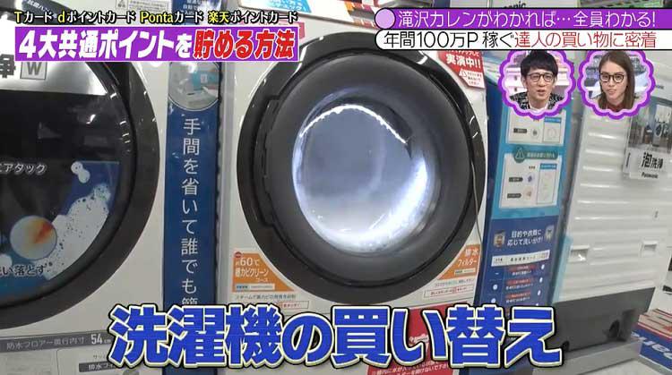 30万円の洗濯機が実質約６万円引きに...スマホ決済のお得なお買い物方法 | テレビ東京・ＢＳテレ東の読んで見て感じるメディア テレ東プラス