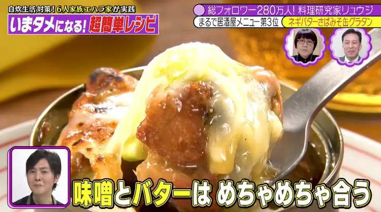 超ヘルシー なすのなめろう さばみそ缶グラタン バズる料理研究家 リュウジ考案 お手軽おつまみ テレ東プラス