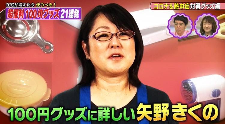 最新100均グッズが満載 家事アドバイザー厳選 コロナ 熱中症対策グッズベスト3 テレ東プラス 最新100均グッズが満載 家事アドバイザー厳選 コロナ 熱中症対策グッズベスト3 テレ東プラス