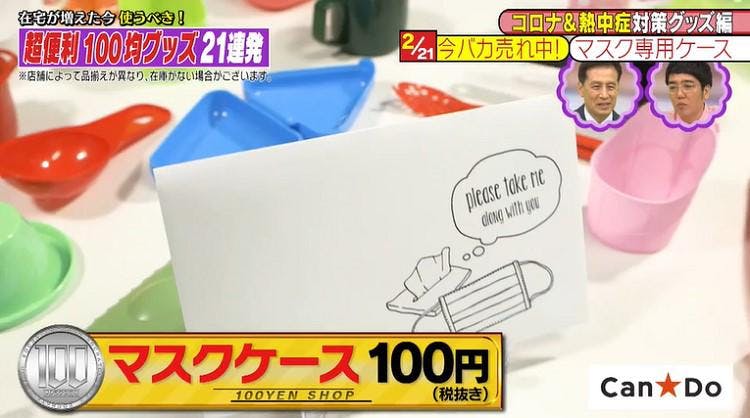 最新100均グッズが満載 家事アドバイザー厳選 コロナ 熱中症対策グッズベスト3 テレ東プラス 最新100均グッズが満載 家事アドバイザー厳選 コロナ 熱中症対策グッズベスト3 テレ東プラス