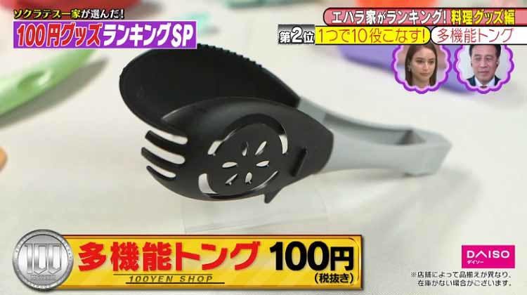 バズる料理研究家 リュウジ厳選 本当に便利な100円ショップ料理グッズ 10役こなす多機能 とは テレ東プラス バズる料理研究家 リュウジ厳選 本当に便利な100円ショップ料理グッズ 10役こなす多機能 とは テレ東プラス