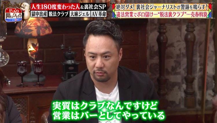 バーと偽り違法営業でボロ儲け 脱法裏クラブ の悪事の数々を暴露 テレ東プラス バーと偽り違法営業でボロ儲け 脱法裏クラブ の悪事の数々を暴露 テレ東プラス