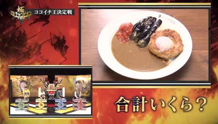 あなたは何問正解できる ココイチカルトクイズ に華麗 カレー に挑戦 テレ東プラス あなたは何問正解できる ココイチカルトクイズ に華麗 カレー に挑戦 テレ東プラス