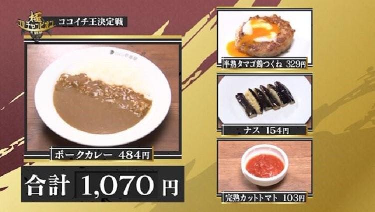 あなたは何問正解できる ココイチカルトクイズ に華麗 カレー に挑戦 テレ東プラス あなたは何問正解できる ココイチカルトクイズ に華麗 カレー に挑戦 テレ東プラス