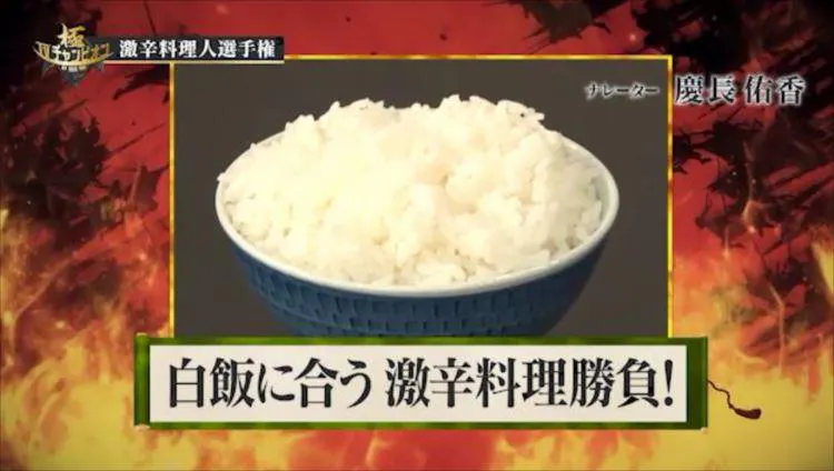 タバスコの70倍 世界一辛い唐辛子による辛いけど美味い激辛料理 Tvチャンピオン極 Kiwami テレ東プラス