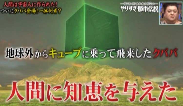 人類 クババ クババとは？ルーツはイナンナ？立方体崇拝との関連は？【やりすぎ都市伝説】