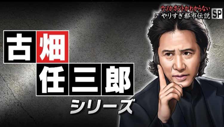 古畑任三郎 田村正和の後継者は木村拓哉 ドラマファンの間に伝わる都市伝説 やりすぎ都市伝説 テレ東プラス