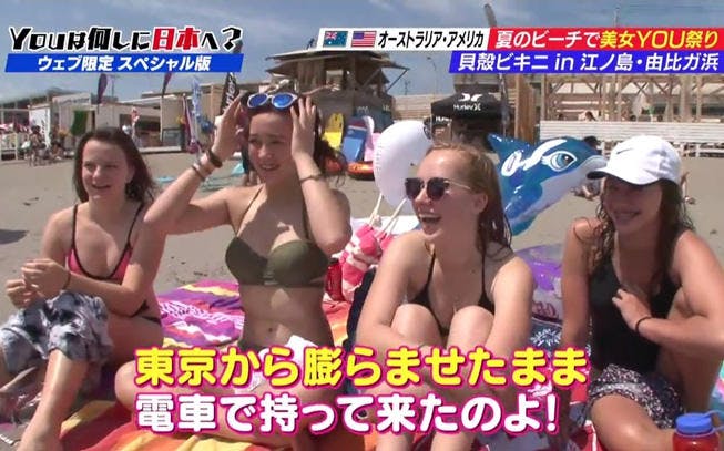 貝殻ビキニを着る美女you現る 夏のビーチで美女you祭り 後編 youは何しに日本へ テレ東プラス 貝殻ビキニを着る美女you現る 夏のビーチで美女you祭り 後編 youは何しに日本へ テレ東プラス