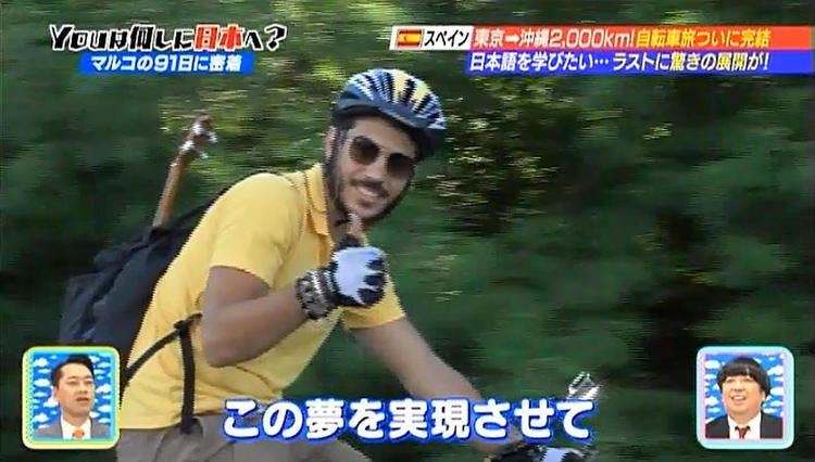 youは何しに日本へ スペイン 自転車