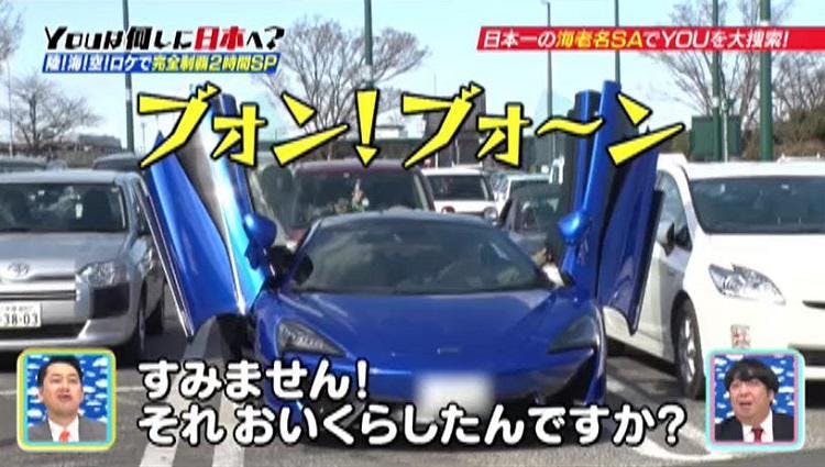 どん底を経験したマクラーレン大好きyouが5000万円の車を一括購入 Youは何しに日本へ テレ東プラス どん底を経験したマクラーレン大好きyouが5000万円の車を一括購入 Youは何しに日本へ テレ東プラス