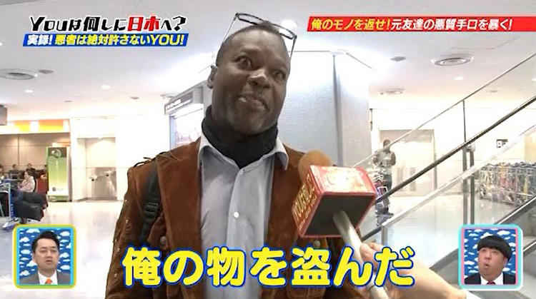車を盗んだ？ 裏切り者の元友達を追跡YOU：YOUは何しに日本へ