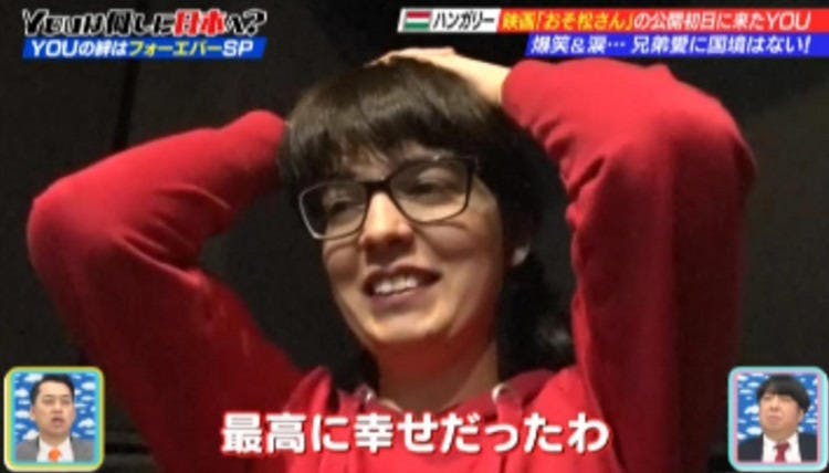 キュートなハンガリー女子が 映画 おそ松さん から学ぶこと Youは何しに日本へ テレ東プラス キュートなハンガリー女子が 映画 おそ松さん から学ぶこと Youは何しに日本へ テレ東プラス