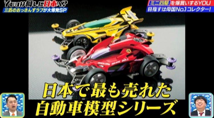 聖地「タミヤ」へ！ 60万円でミニ四駆を爆買い：YOUは何しに日本へ