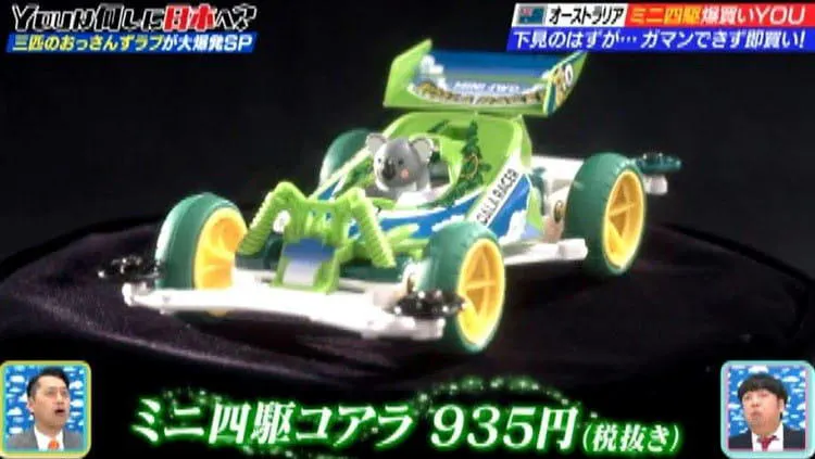 聖地 タミヤ へ 60万円でミニ四駆を爆買い Youは何しに日本へ テレ東プラス