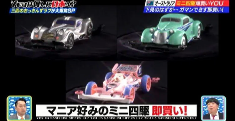 聖地 タミヤ へ 60万円でミニ四駆を爆買い Youは何しに日本へ テレ東プラス