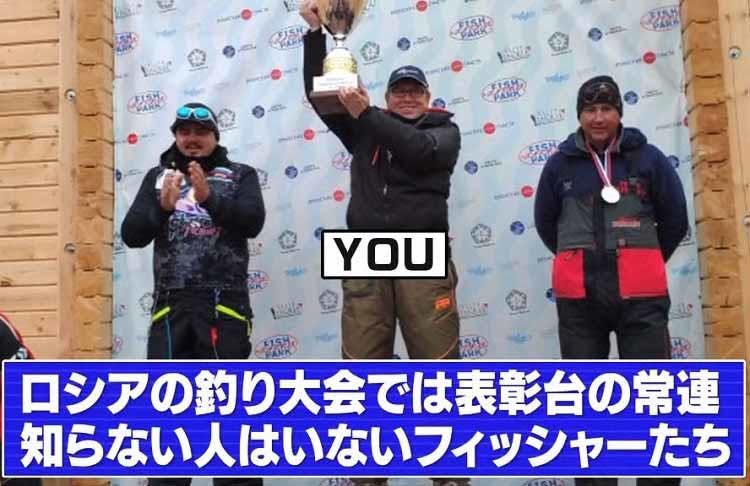 釣りの世界大会でロシア代表に密着 スゴ腕日本人との激突は 意外な結末が待っていた Youは何し テレ東プラス 釣りの世界大会でロシア代表に密着 スゴ腕日本人との激突は 意外な結末が待っていた Youは何し テレ東プラス