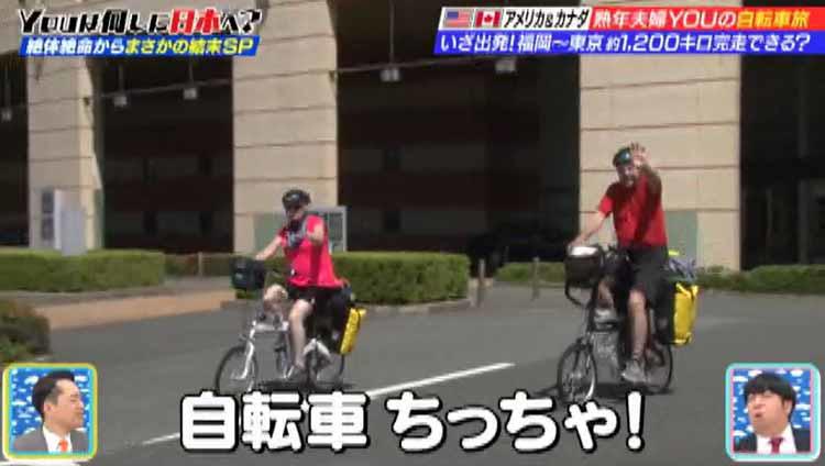 合計129歳の夫婦が新婚旅行で福岡～東京1200㎞の自転車旅に初挑戦！ 二 