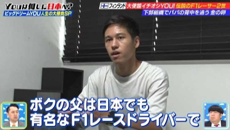 父はfiのレジェンド 収入ゼロ どん底でもがく2世レーサーyouに密着 Youは何しに日本へ テレ東プラス 父はfiのレジェンド 収入ゼロ どん底でもがく2世レーサーyouに密着 Youは何しに日本へ テレ東プラス
