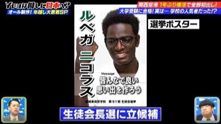 受験も恋も絶好調 一番人気の生徒会長youが母国で叶えたい夢は 番組dとの固い約束も Youは何しに テレ東プラス