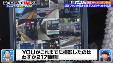 超レア車両も！「日本の電車1500種を全部撮る」。鉄オタガール、初の 