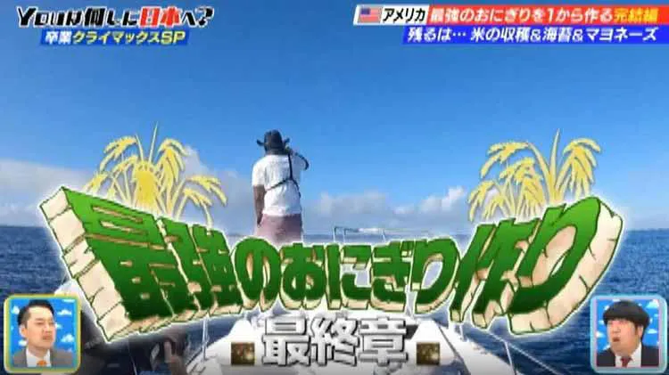 最強のおにぎりを1から作る 最終章 苦節1年 出来ばえは 届けた相手は Youは何しに テレ東プラス
