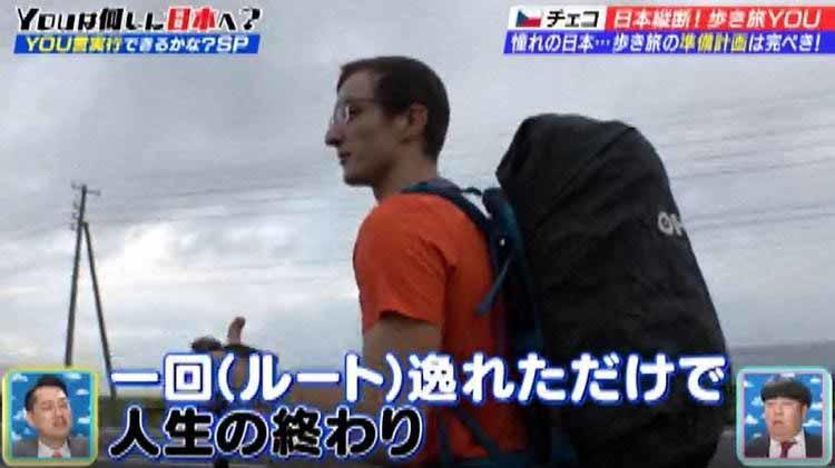 チェコの大学院生が初来日で歩いて日本縦断！”逸れたら人生が終わる”鬼ルールって？数日後に緊急事態も...：YOUは何しに日本へ？ |  テレビ東京・ＢＳテレ東の読んで見て感じるメディア テレ東プラス