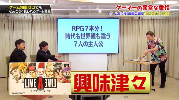 Rpgゲーム Live A Live に異常な愛情を注ぐ 勇者ああああ テレ東プラス