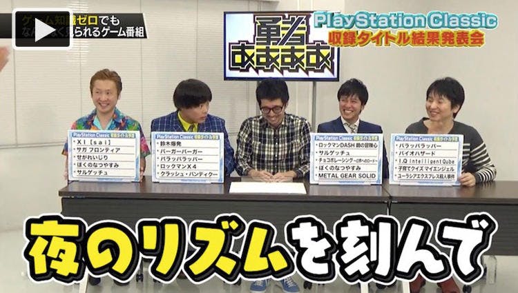 プレイステーションクラシック収録タイトル予想 ゲーマー5人の面目丸つぶれ 勇者ああああ テレ東プラス プレイステーションクラシック収録タイトル予想 ゲーマー5人の面目丸つぶれ 勇者ああああ テレ東プラス