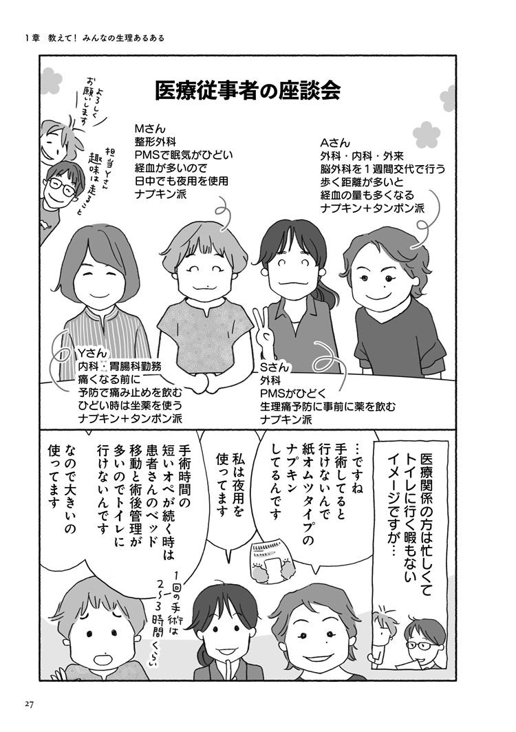 タレントやアスリート 医療従事者の 生理あるある タンポンハラスメントって テレ東プラス