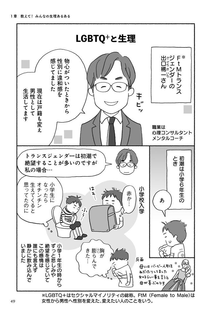 生理camp Lgbtq と生理 を漫画で読む スライドショー テレビ東京 ｂｓテレ東の読んで見て感じるメディア テレ東プラス