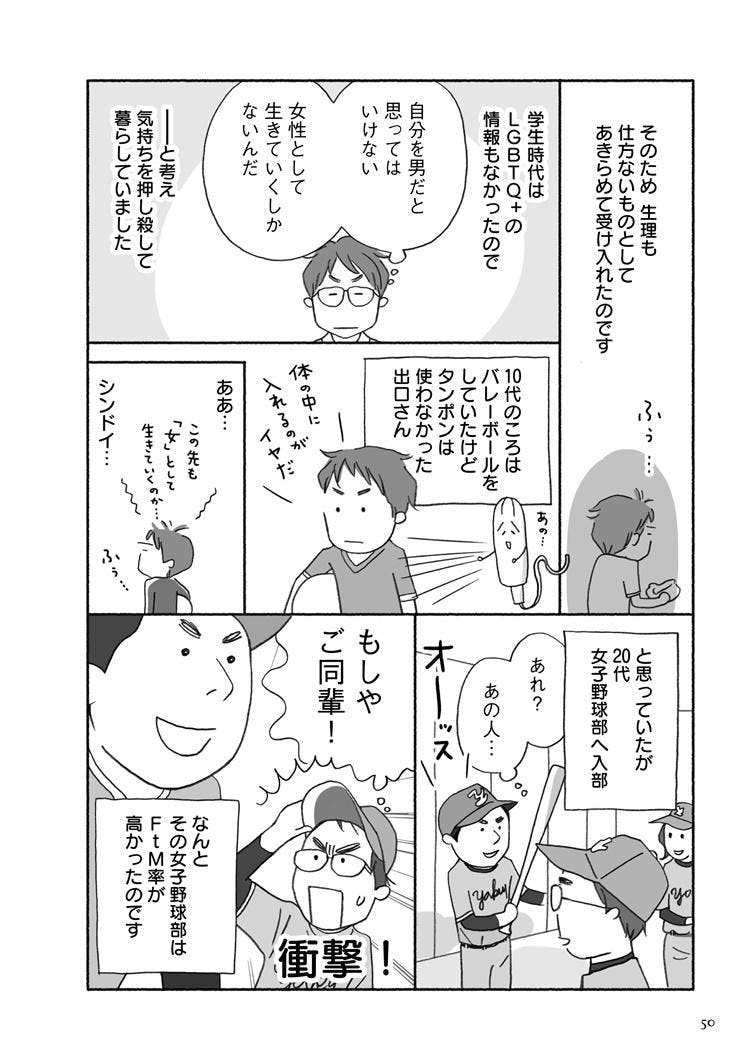 生理camp Lgbtq と生理 を漫画で読む スライドショー テレビ東京 ｂｓテレ東の読んで見て感じるメディア テレ東プラス