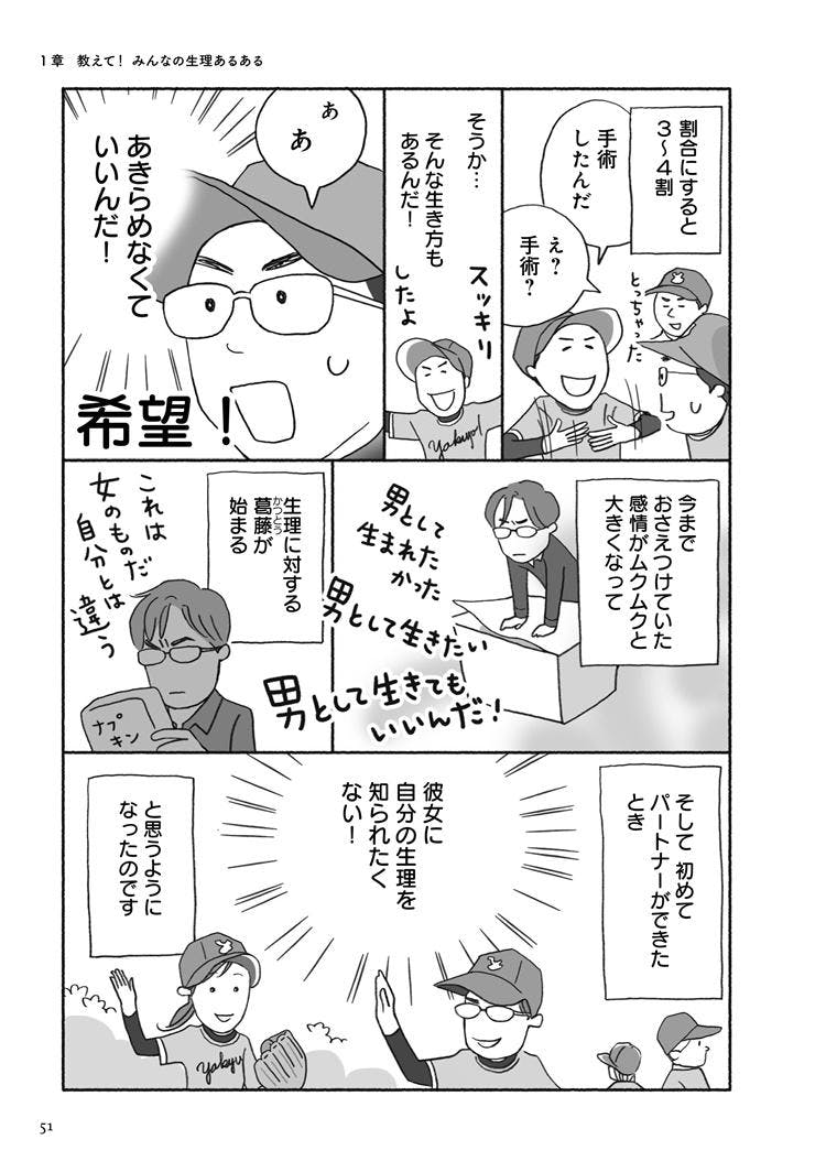 生理camp Lgbtq と生理 を漫画で読む スライドショー テレビ東京 ｂｓテレ東の読んで見て感じるメディア テレ東プラス